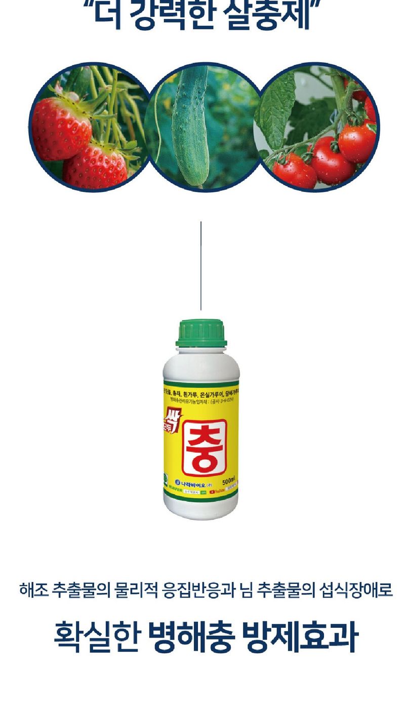 모두싹나라 김재호님의 장터 판매 상품 [모두싹 충 500ml] 첨부 사진