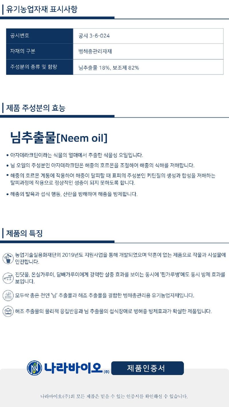 모두싹나라 김재호님의 장터 판매 상품 [모두싹 충 500ml] 첨부 사진