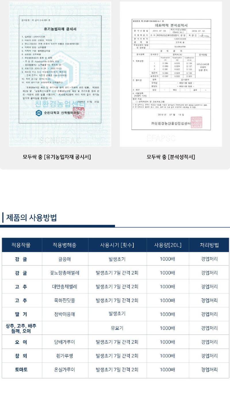 모두싹나라 김재호님의 장터 판매 상품 [모두싹 충 500ml] 첨부 사진