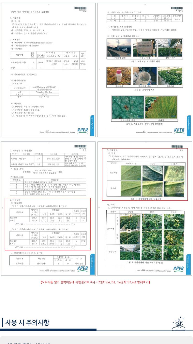 모두싹나라 김재호님의 장터 판매 상품 [모두싹 충 500ml] 첨부 사진