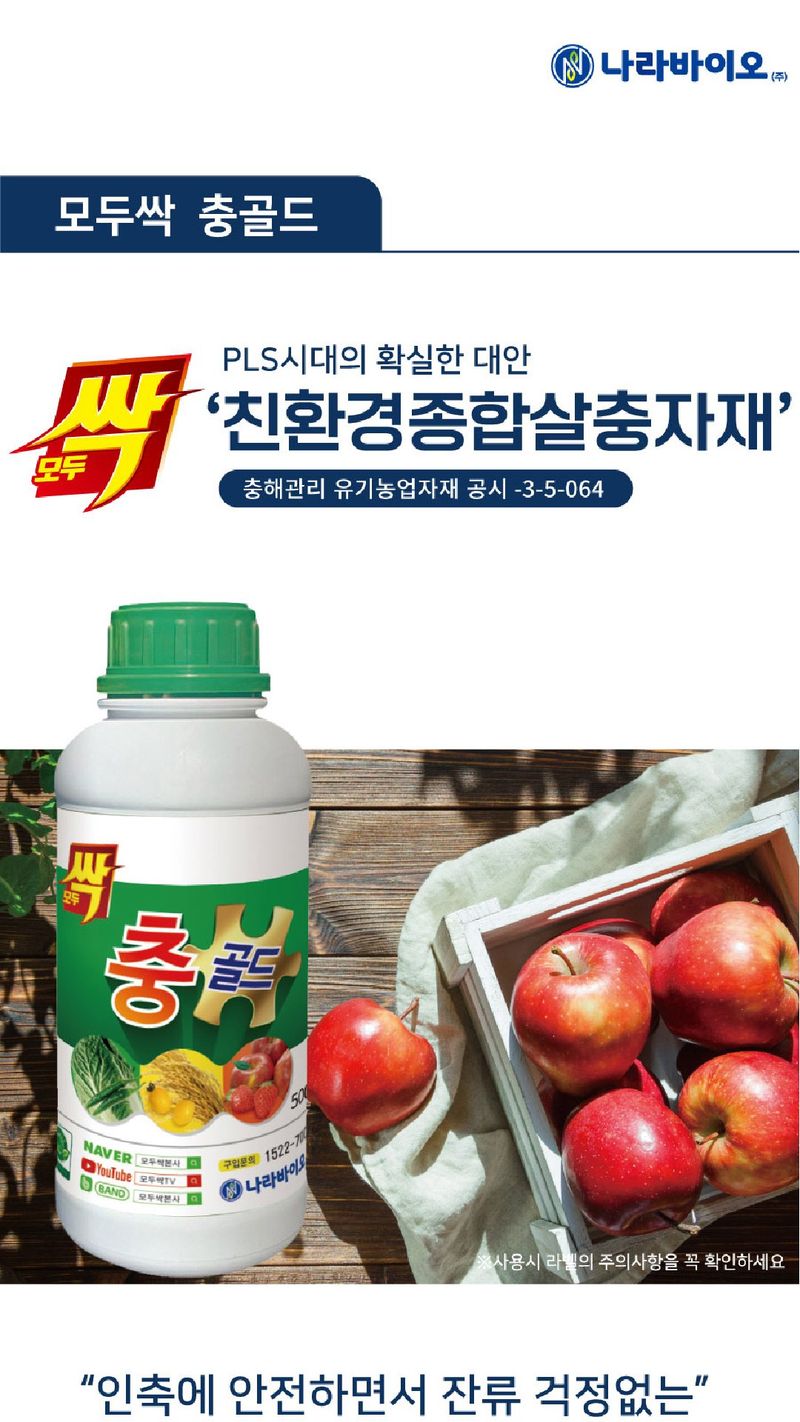 모두싹나라 김재호님의 장터 판매 상품 [모두싹 충골드 500ml] 첨부 사진