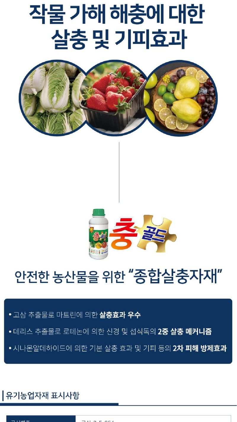 모두싹나라 김재호님의 장터 판매 상품 [모두싹 충골드 500ml] 첨부 사진