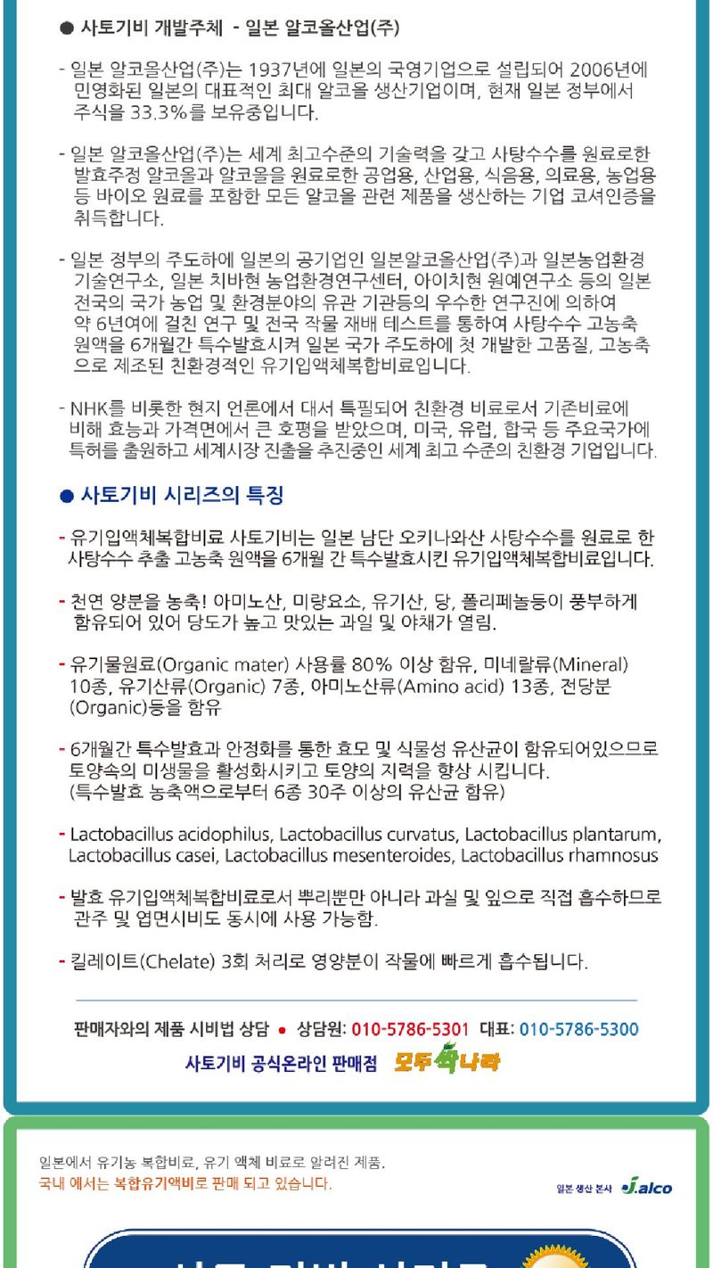 모두싹나라 김재호님의 장터 판매 상품 [사토기비 6-3-3 1L] 첨부 사진