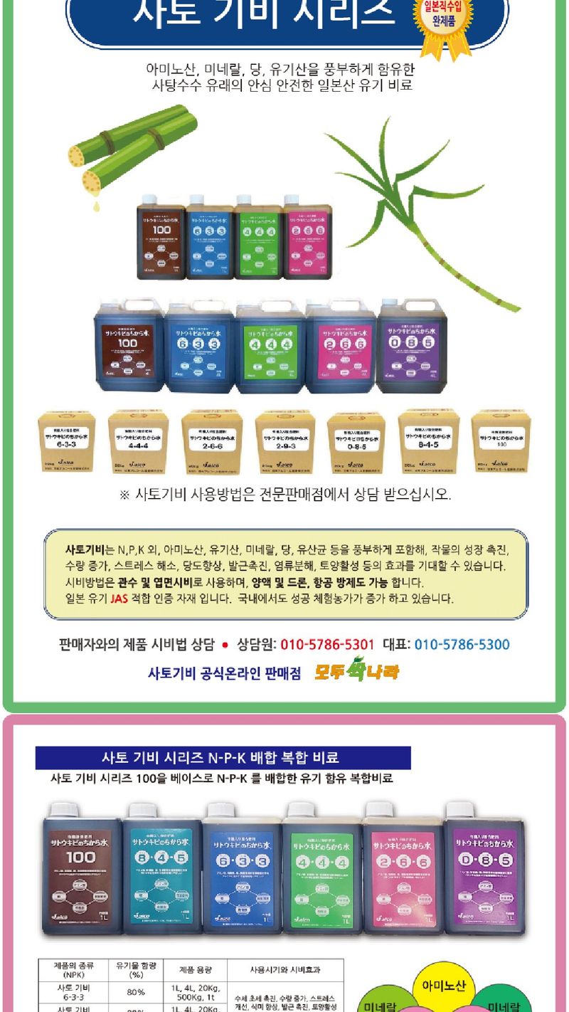 모두싹나라 김재호님의 장터 판매 상품 [사토기비 6-3-3 1L] 첨부 사진