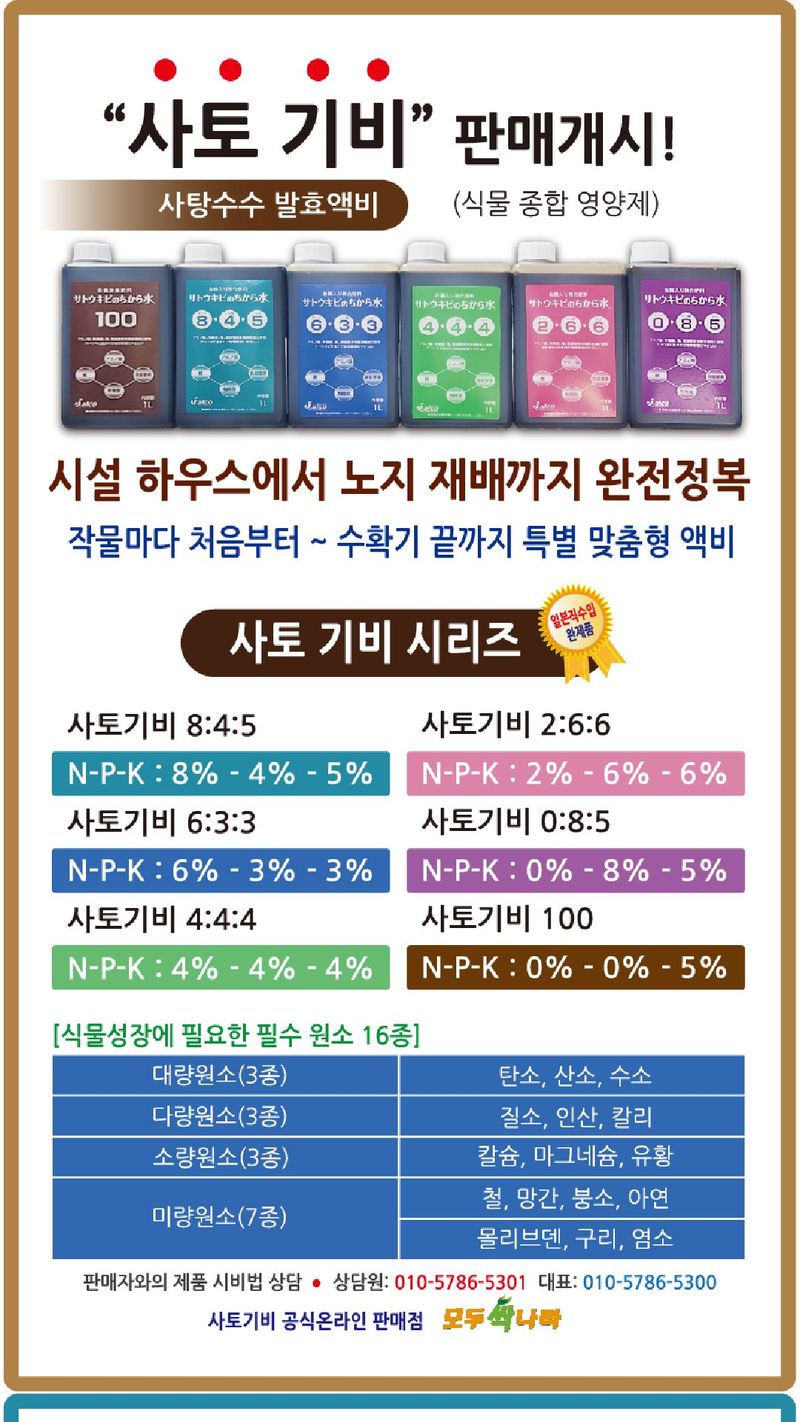 모두싹나라 김재호님의 장터 판매 상품 [사토기비 0-8-5 1L] 첨부 사진