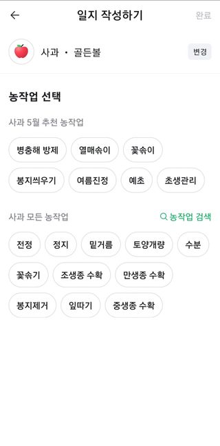 님의 사과 · 병해충상담 작성글 사진