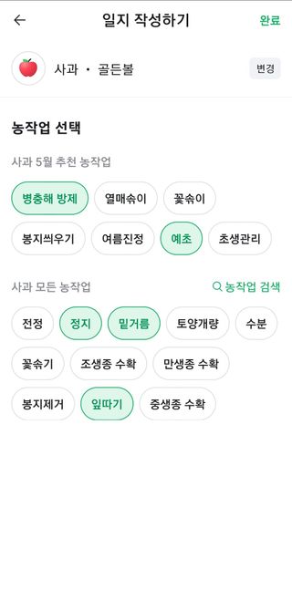 님의 사과 · 병해충상담 작성글 사진