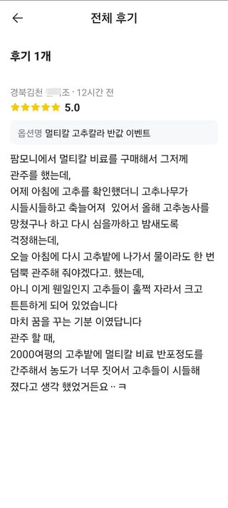 대산농사대장님의 고추 · 비료•농약 작성글 사진
