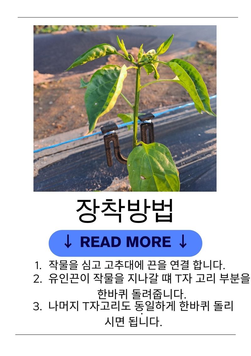 한양농자재님의 장터 판매 상품 [갈매기 고추 U클립 / 1봉-50개입] 첨부 사진