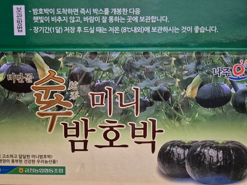 이일균님의 장터 판매 상품 [미니단호박3kg] 첨부 사진