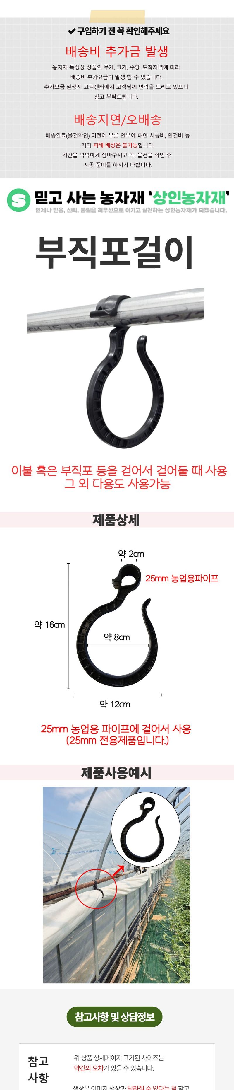 상인농자재님의 장터 판매 상품 [부직포걸이 이불걸이 걸고리 상인농자재] 첨부 사진