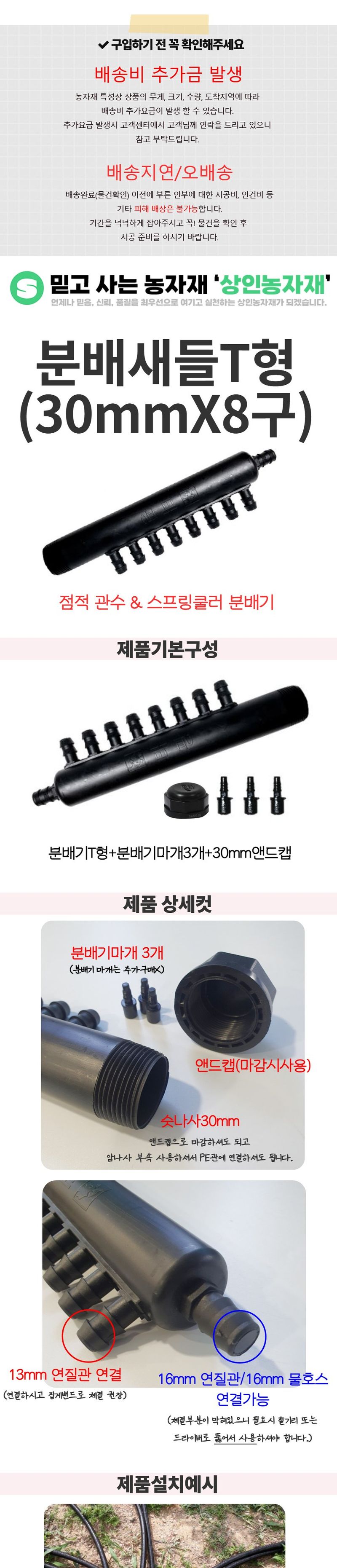 상인농자재님의 장터 판매 상품 [분배새들T형30mm 8구 분배기 관수자재 상인농자재] 첨부 사진