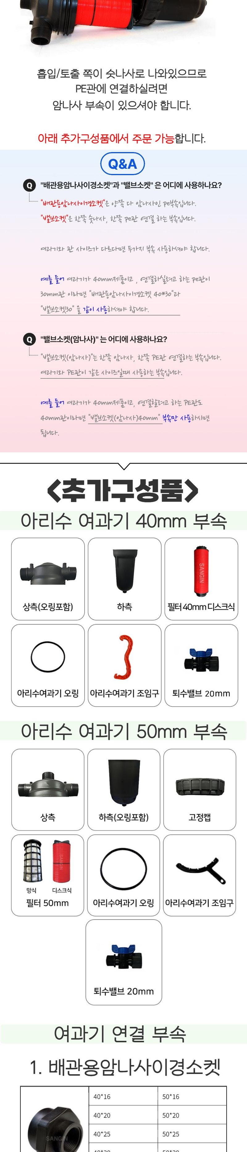 상인농자재님의 장터 판매 상품 [아리수여과기40mm/50mm 관수자재 상인농자재] 첨부 사진