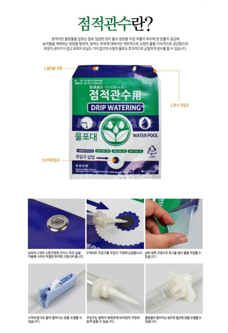 농사대장님의 장터 판매 상품 [물주머니 점적관수 25L] 첨부 사진