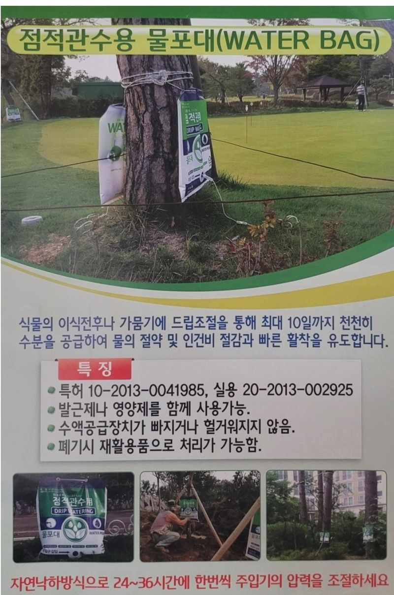 농사대장님의 장터 판매 상품 [물주머니 점적관수 25L] 첨부 사진