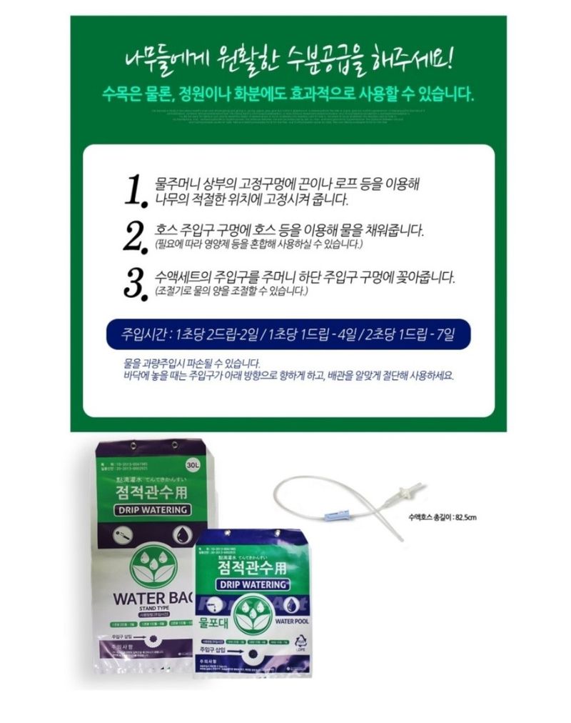 농사대장님의 장터 판매 상품 [물주머니 점적관수 25L] 첨부 사진