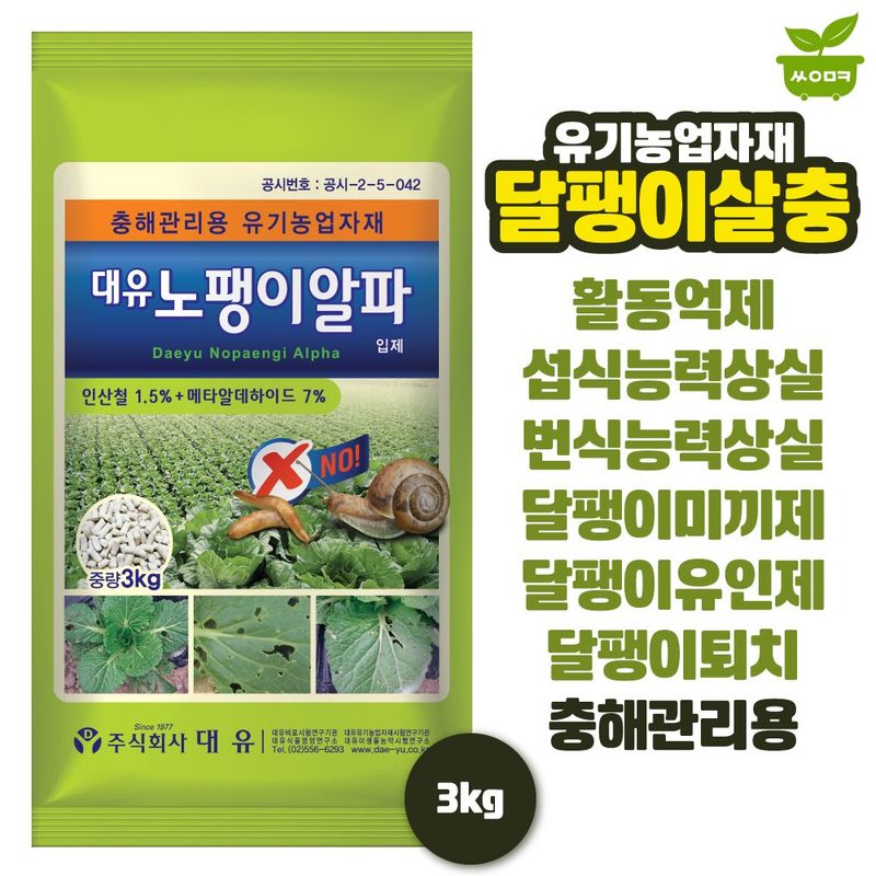 장터 상품 [대유 노팽이알파 입제 3kg 유기농 달팽이약 민달팽이 퇴치제 살충] 썸네일