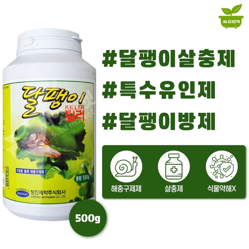 장터 상품 [달팽이킬러 500g 달팽이 퇴치제 유인 제거약 살충] 썸네일