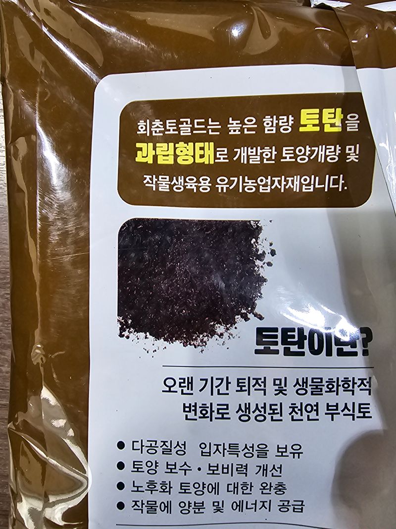 한농농약종묘사님의 장터 판매 상품 [[토양개량제] 연작장해, 염류장해해소 ] 첨부 사진