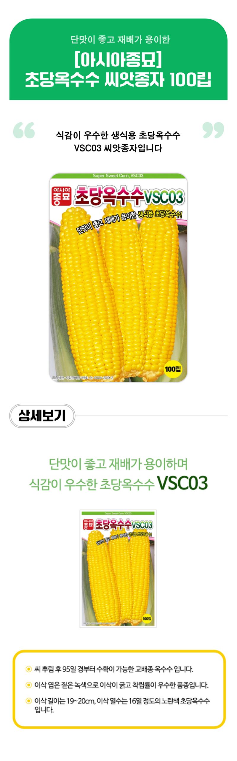 팜모닝 상점님의 장터 판매 상품 [[아시아종묘] 초당옥수수 씨앗종자 100립] 첨부 사진