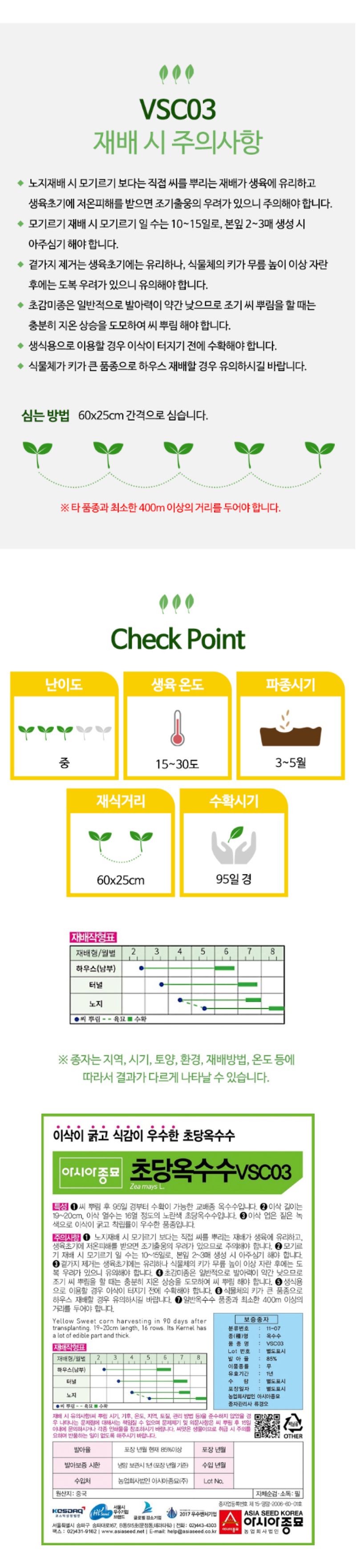 팜모닝 상점님의 장터 판매 상품 [[아시아종묘] 초당옥수수 씨앗종자 100립] 첨부 사진