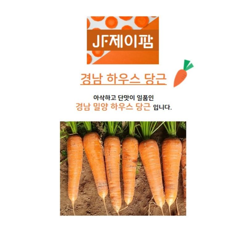 미야님의 장터 판매 상품 [경남 하우스 당근 5kg 10kg] 첨부 사진