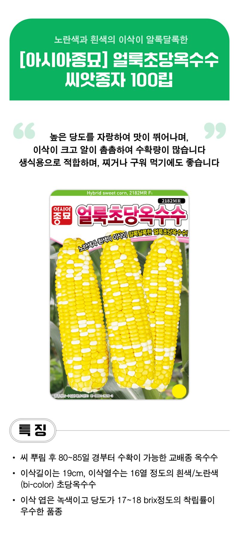 팜모닝 상점님의 장터 판매 상품 [[아시아종묘] 얼룩초당옥수수 씨앗종자 100립] 첨부 사진