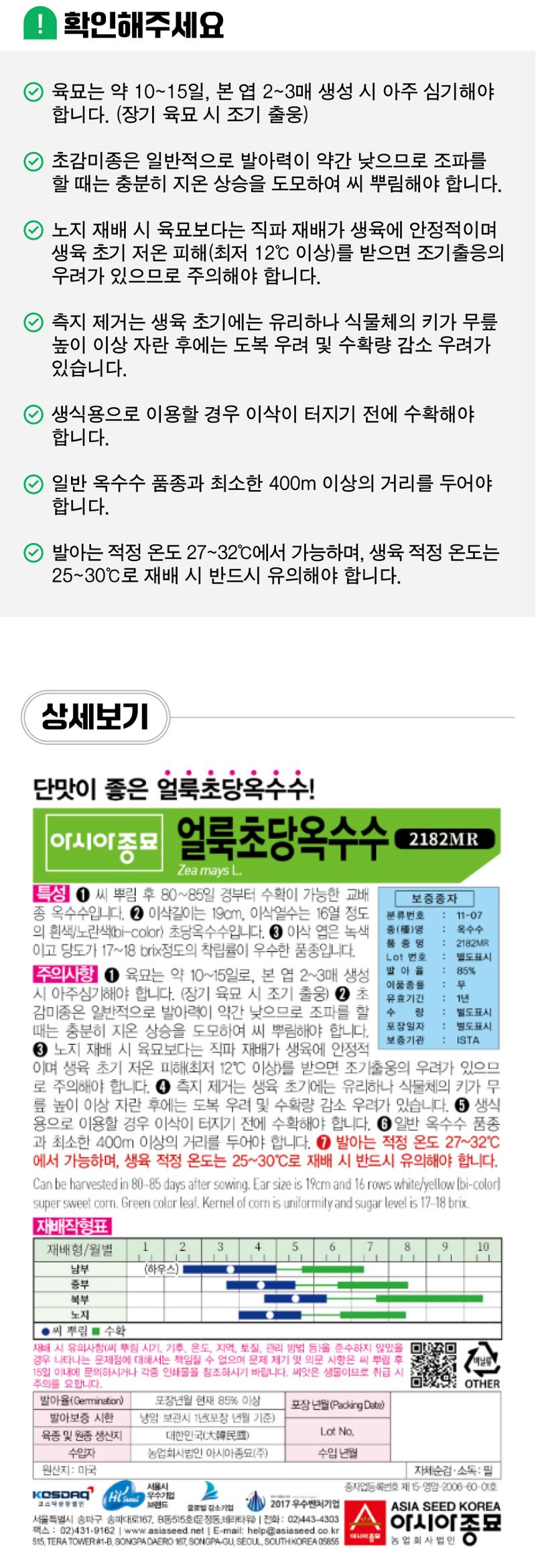 팜모닝 상점님의 장터 판매 상품 [[아시아종묘] 얼룩초당옥수수 씨앗종자 100립] 첨부 사진