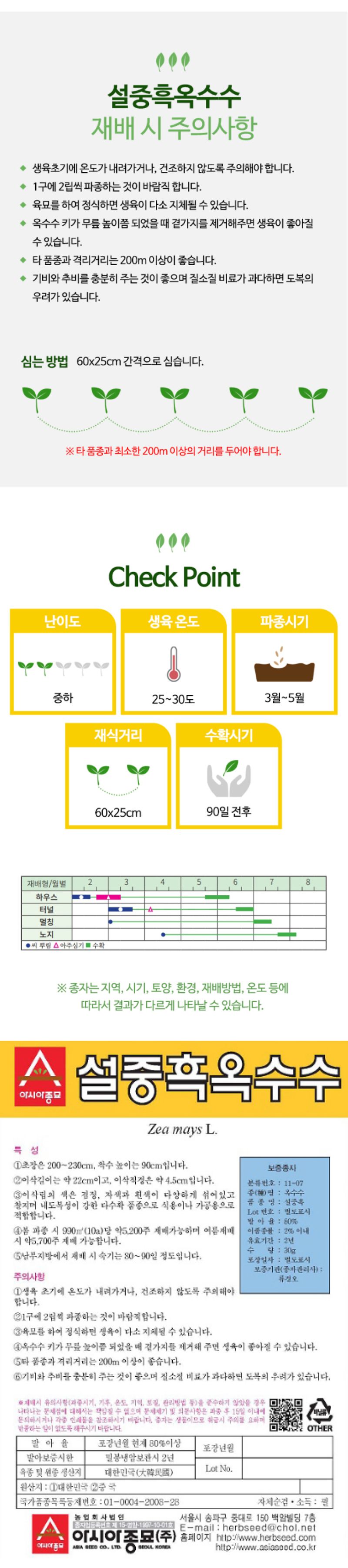 팜모닝 상점님의 장터 판매 상품 [[아시아종묘] 설중흑옥수수 씨앗종자 30g (약 100립)] 첨부 사진
