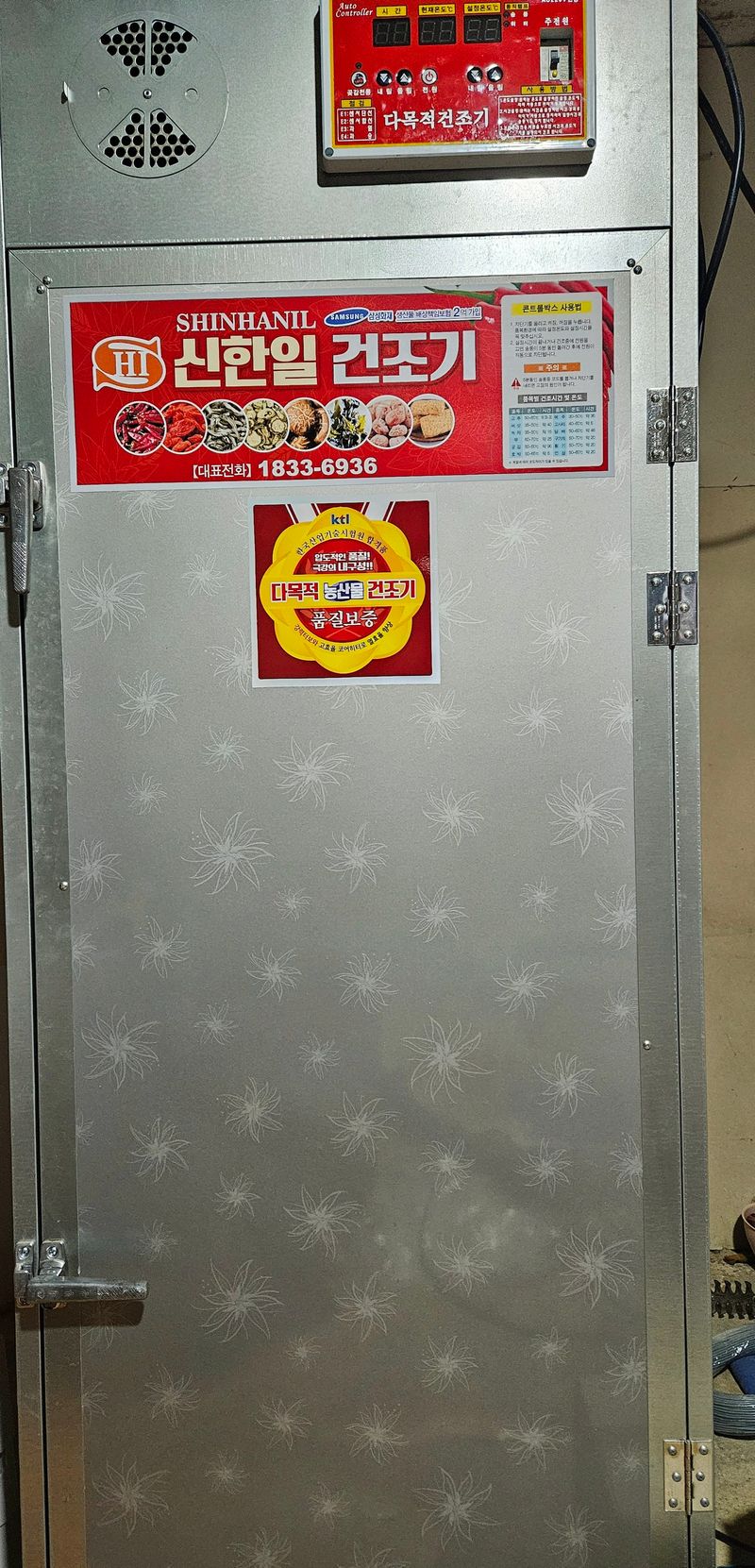 장터 상품 [한일 고추건조기 15칸 팔아요] 썸네일