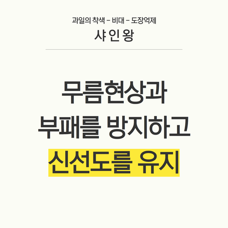 삼익농자재님의 장터 판매 상품 [샤인머스켓 포도 전용 영양제 샤인왕500g 인산 가리 칼슘 도장억제] 첨부 사진