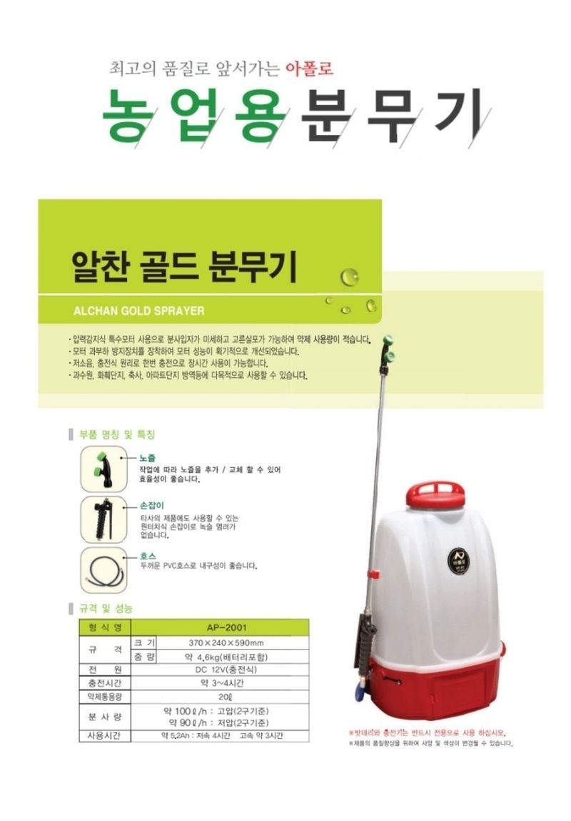 대산농사대장님의 장터 판매 상품 [아폴로20L 전동분무기] 첨부 사진