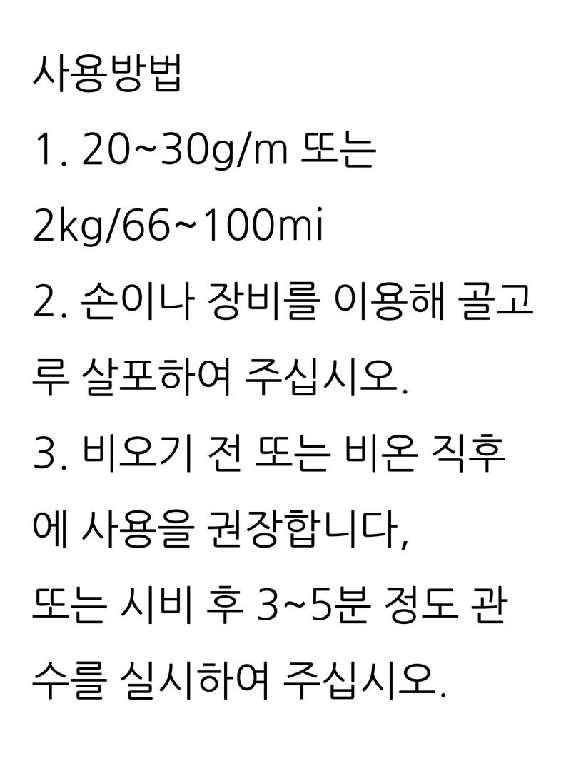 대산농사대장님의 장터 판매 상품 [누보 잔디비료2kg] 첨부 사진