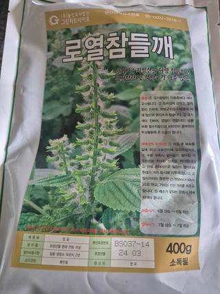 송광만님의 들깨 · 자유게시판 작성글 사진