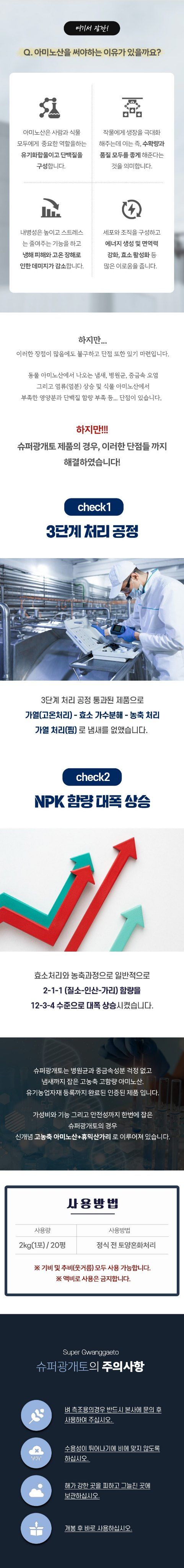 자재스토어님의 장터 판매 상품 [슈퍼광개토 2kg 고급 아미노산 휴믹산 토양개량제 비료 영양제] 첨부 사진