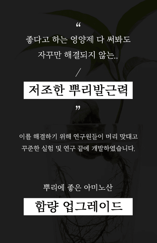 자재스토어님의 장터 판매 상품 [인테이크 프리미엄 뿌리발근제 뿌리 발육 아미노산] 첨부 사진