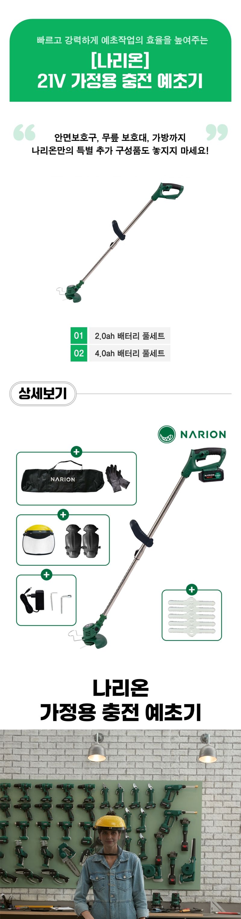 팜모닝 상점님의 장터 판매 상품 [[나리온] 가정용 21V 충전 예초기] 첨부 사진