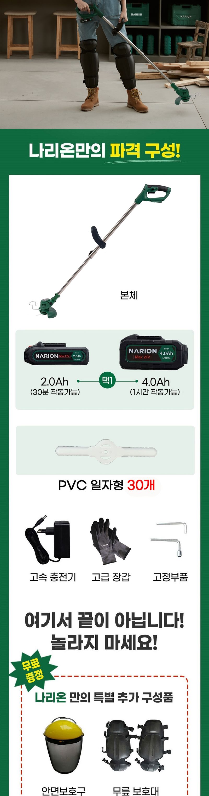 팜모닝 상점님의 장터 판매 상품 [[나리온] 가정용 21V 충전 예초기] 첨부 사진