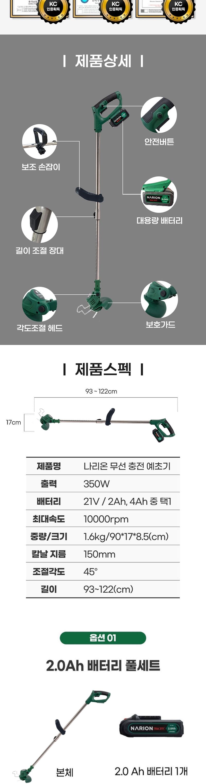 팜모닝 상점님의 장터 판매 상품 [[나리온] 가정용 21V 충전 예초기] 첨부 사진