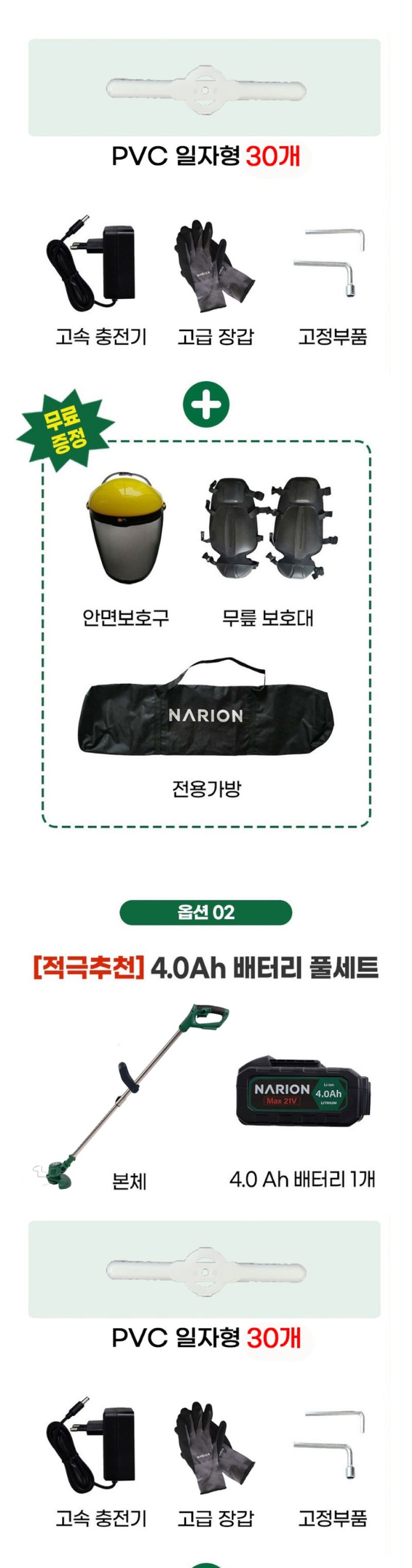 팜모닝 상점님의 장터 판매 상품 [[나리온] 가정용 21V 충전 예초기] 첨부 사진