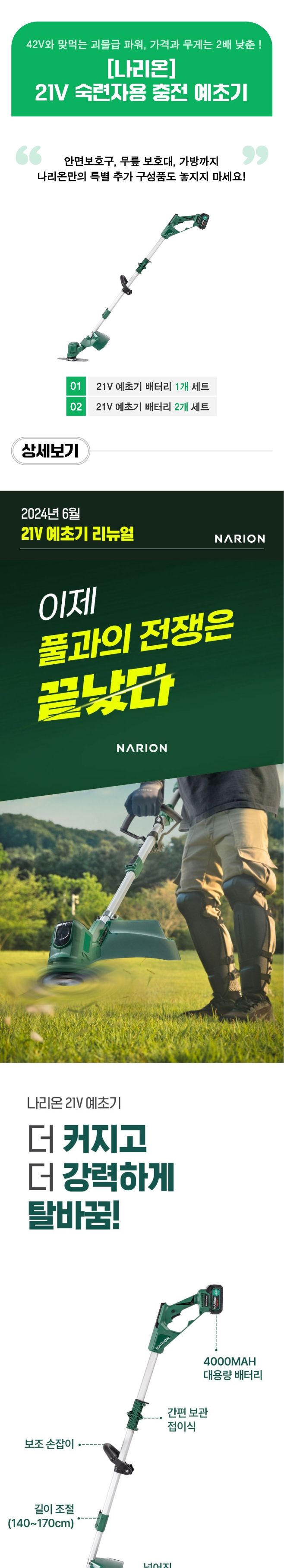 팜모닝 상점님의 장터 판매 상품 [[나리온] 숙련자용 21V 충전 예초기] 첨부 사진