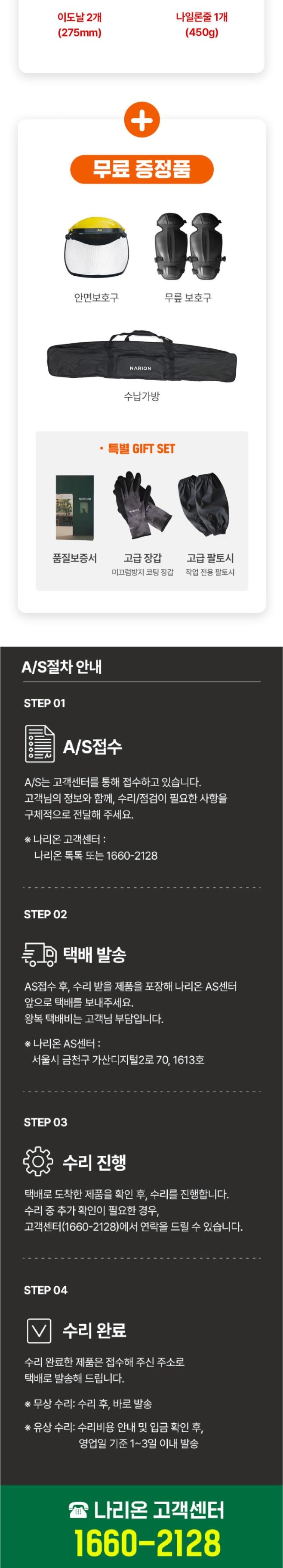 팜모닝 상점님의 장터 판매 상품 [[나리온] 숙련자용 21V 충전 예초기] 첨부 사진