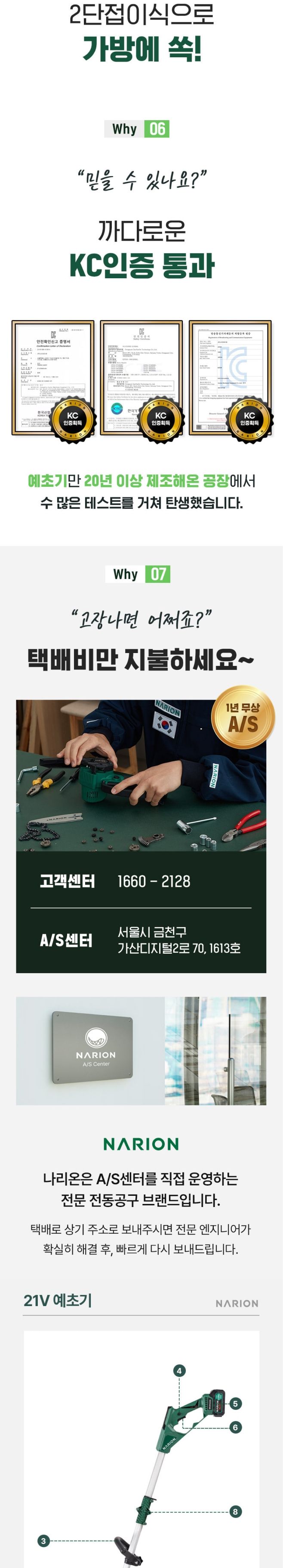 팜모닝 상점님의 장터 판매 상품 [[나리온] 숙련자용 21V 충전 예초기] 첨부 사진