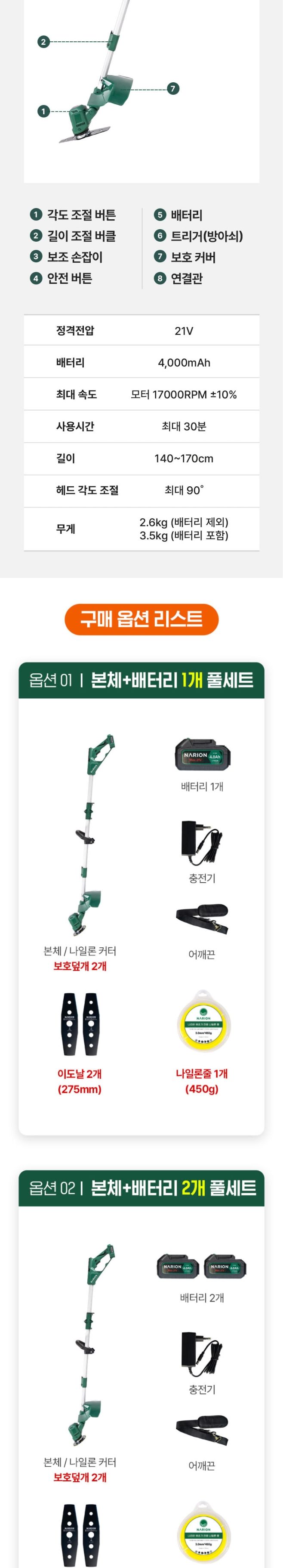 팜모닝 상점님의 장터 판매 상품 [[나리온] 숙련자용 21V 충전 예초기] 첨부 사진