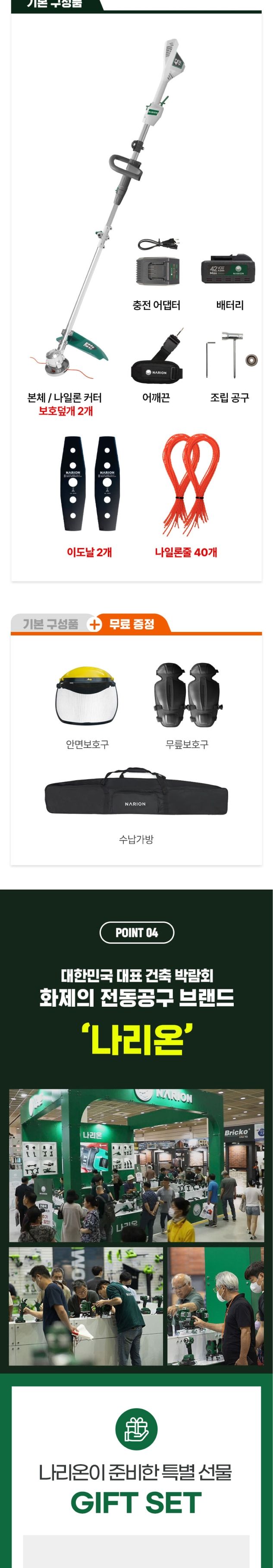 팜모닝 상점님의 장터 판매 상품 [[나리온] 전문가용 42V 충전 예초기] 첨부 사진