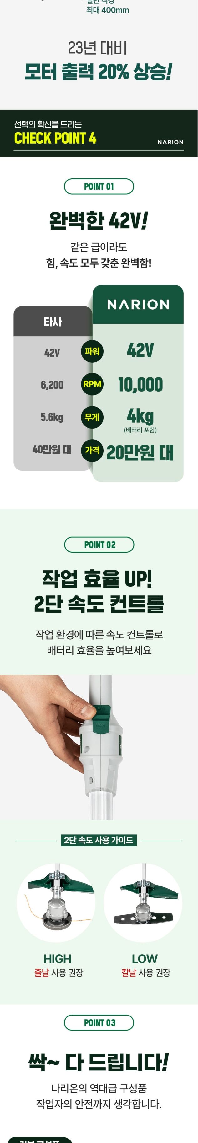 팜모닝 상점님의 장터 판매 상품 [[나리온] 전문가용 42V 충전 예초기] 첨부 사진