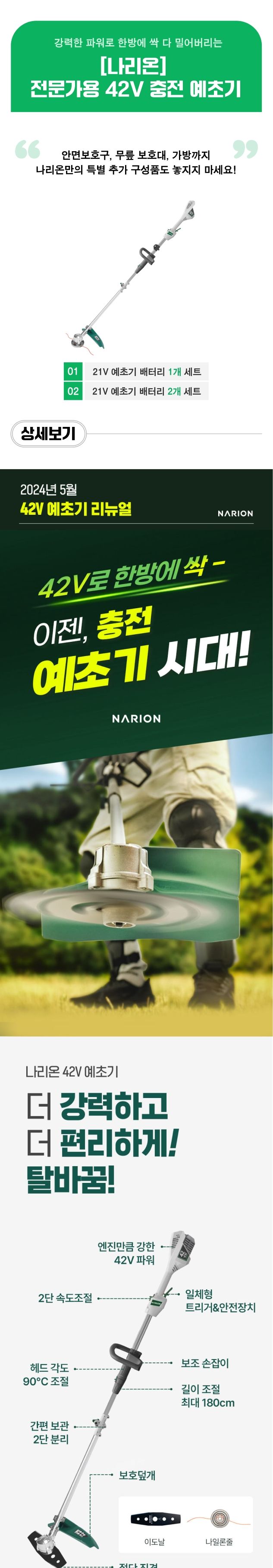 팜모닝 상점님의 장터 판매 상품 [[나리온] 전문가용 42V 충전 예초기] 첨부 사진