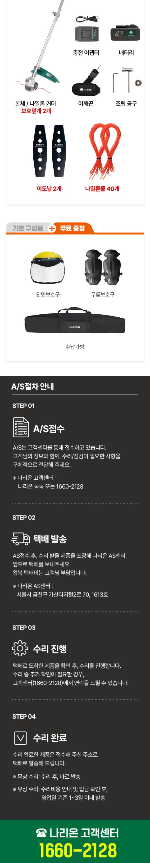 팜모닝 상점님의 장터 판매 상품 [[나리온] 전문가용 42V 충전 예초기] 첨부 사진