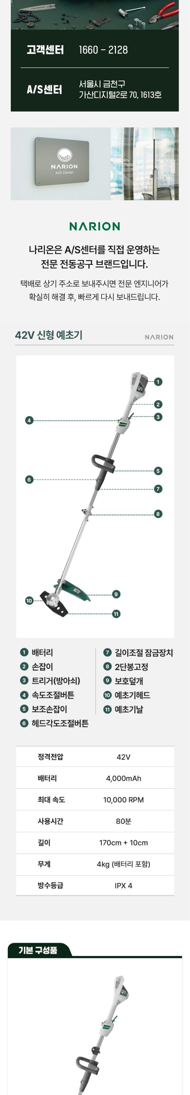팜모닝 상점님의 장터 판매 상품 [[나리온] 전문가용 42V 충전 예초기] 첨부 사진
