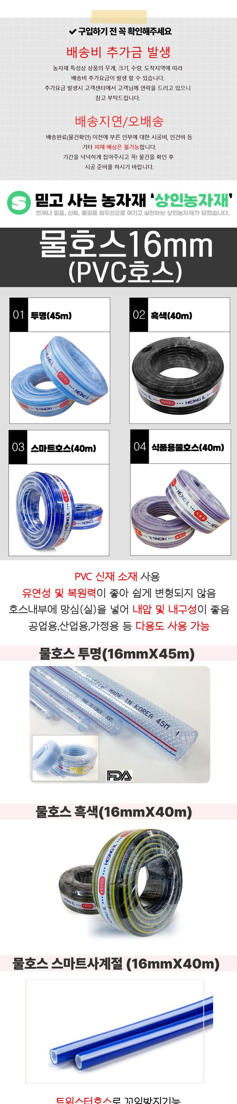 상인농자재님의 장터 판매 상품 [물호스16mm 투명 흑색 식품용 스마트꼬임방지 가정용호스 ] 첨부 사진